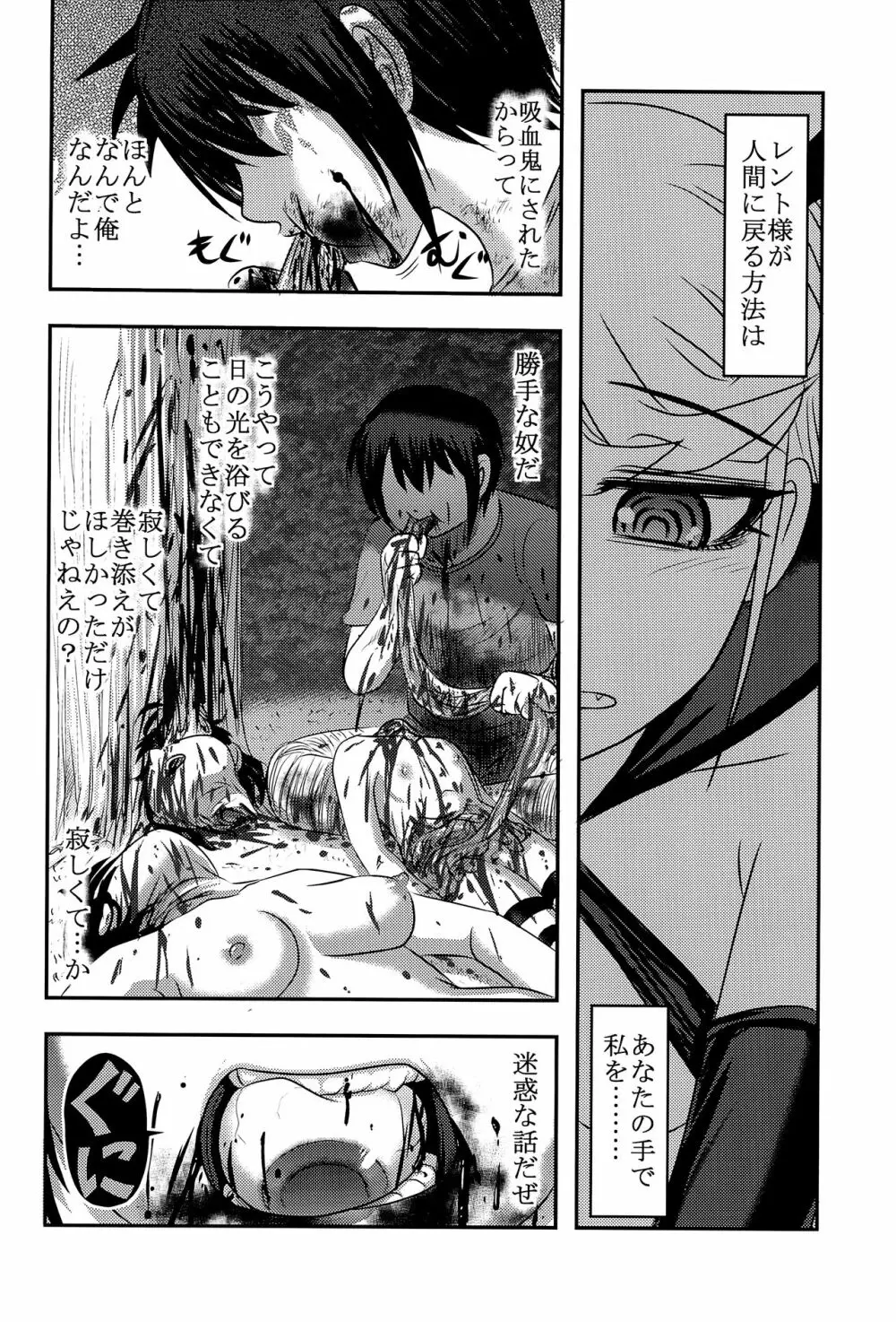 毒どくvol.14 月光椿・完 Page.21