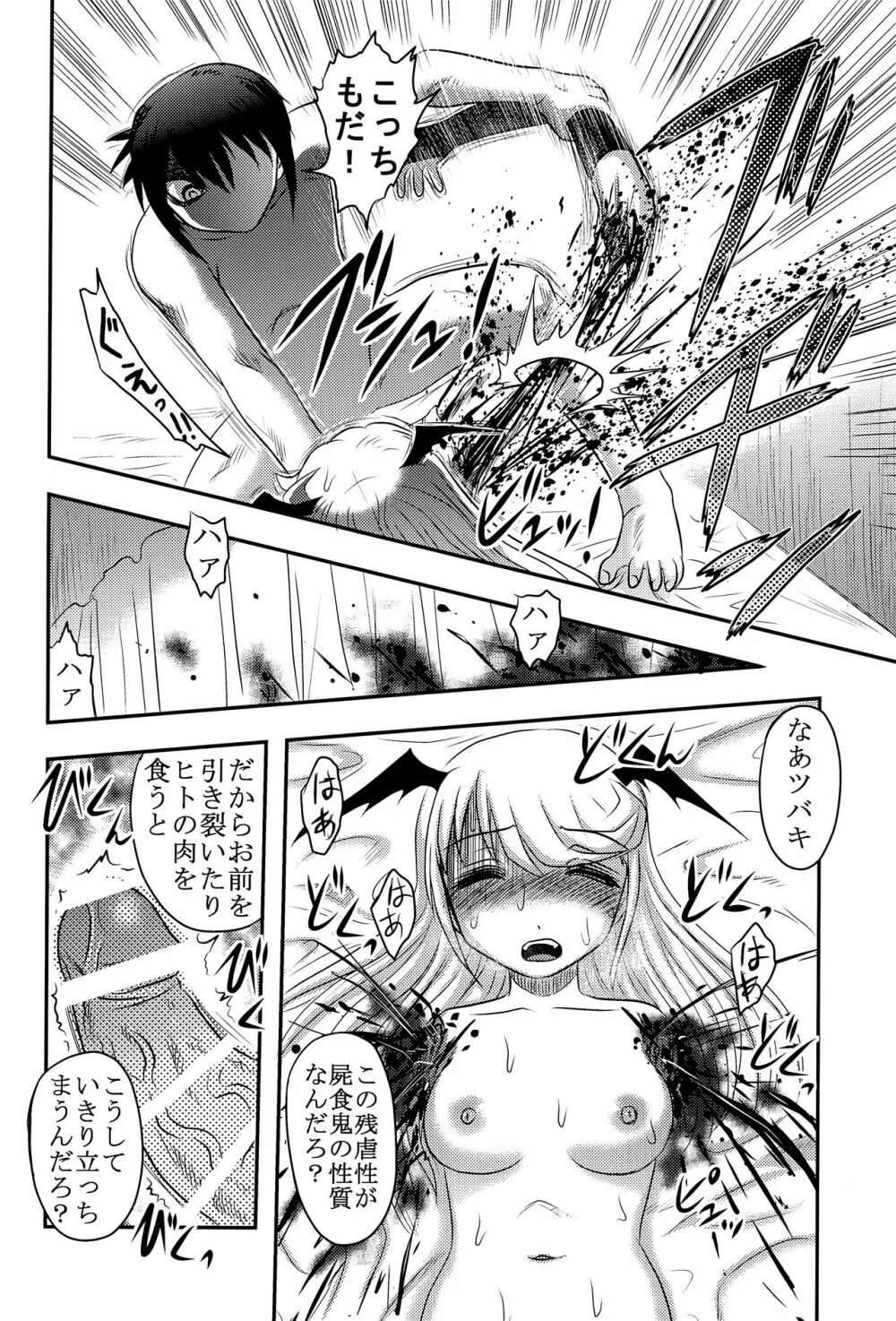 毒どくvol.14 月光椿・完 Page.27