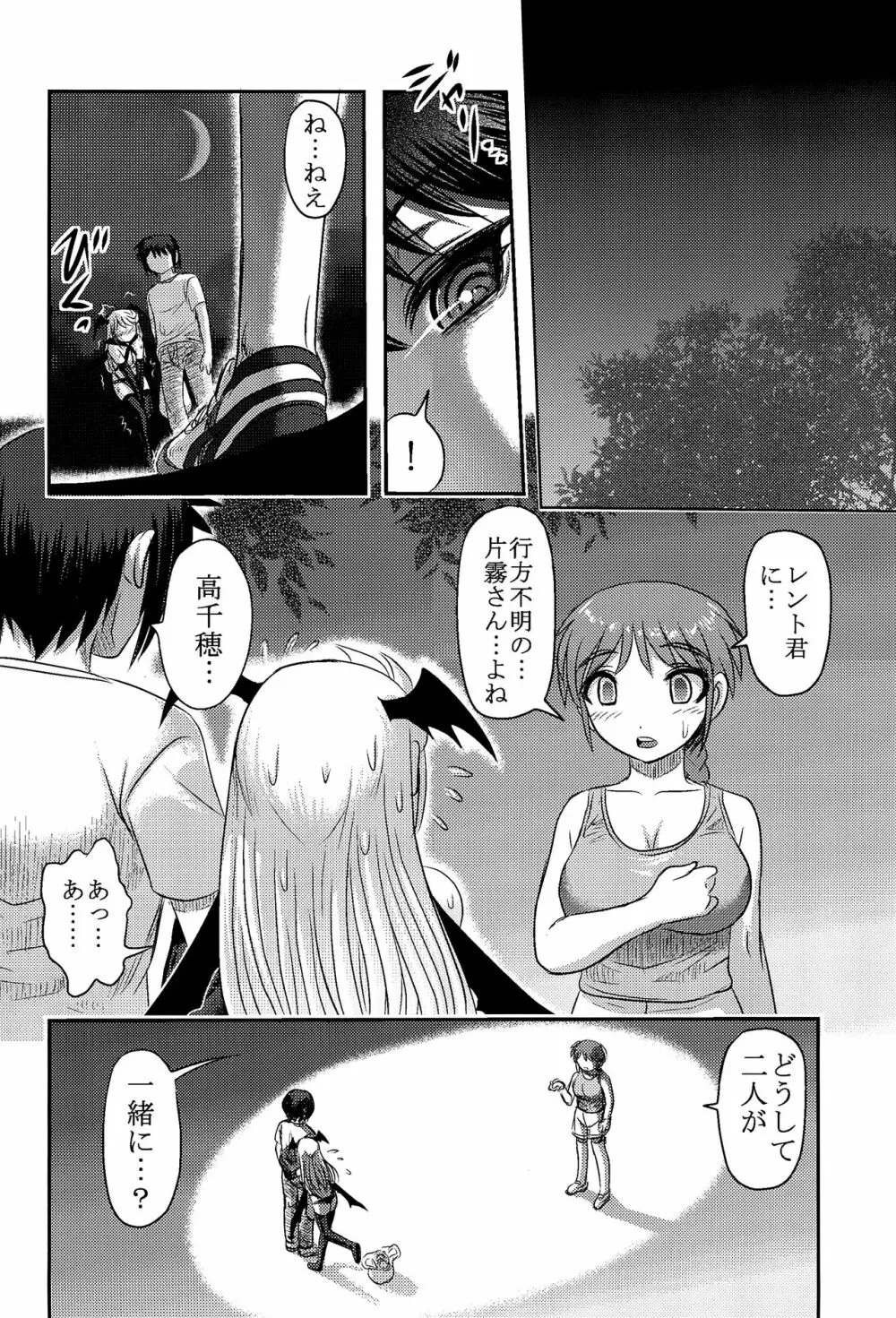 毒どくvol.14 月光椿・完 Page.5