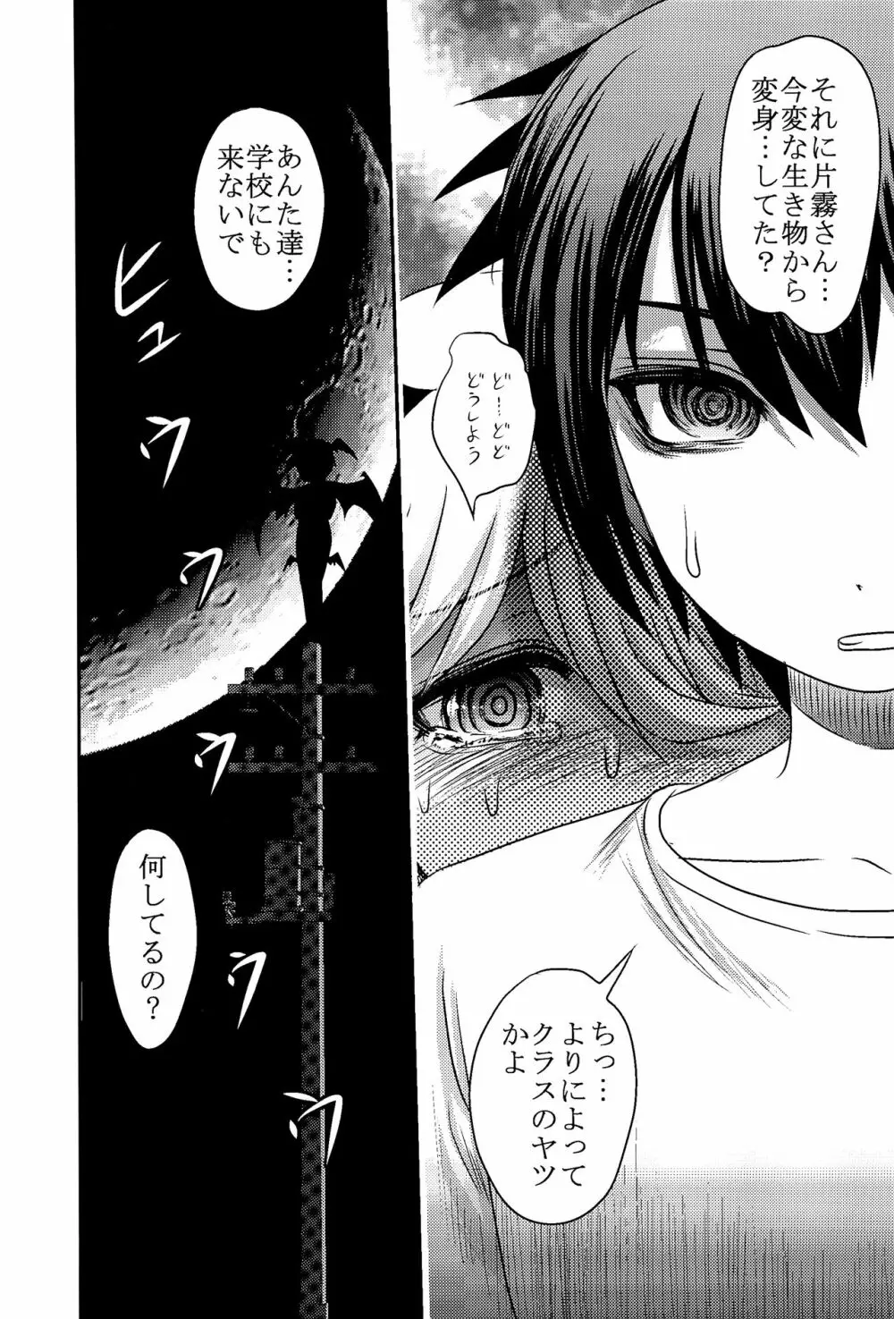 毒どくvol.14 月光椿・完 Page.6