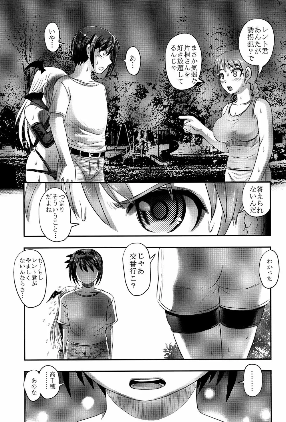 毒どくvol.14 月光椿・完 Page.8