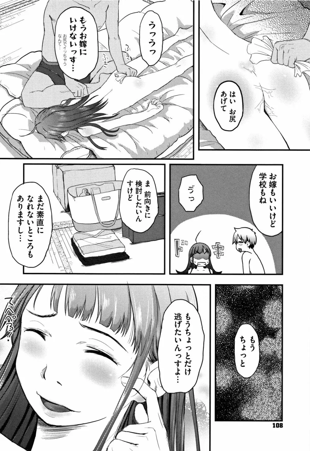 そーじゅくダイアリー Page.109