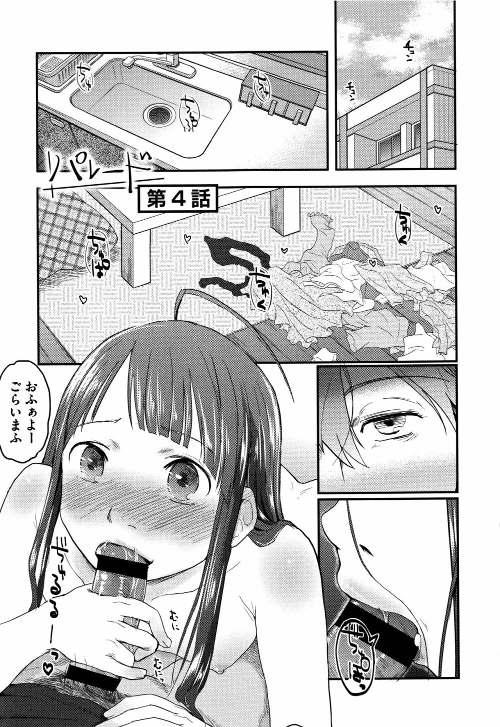 そーじゅくダイアリー Page.110