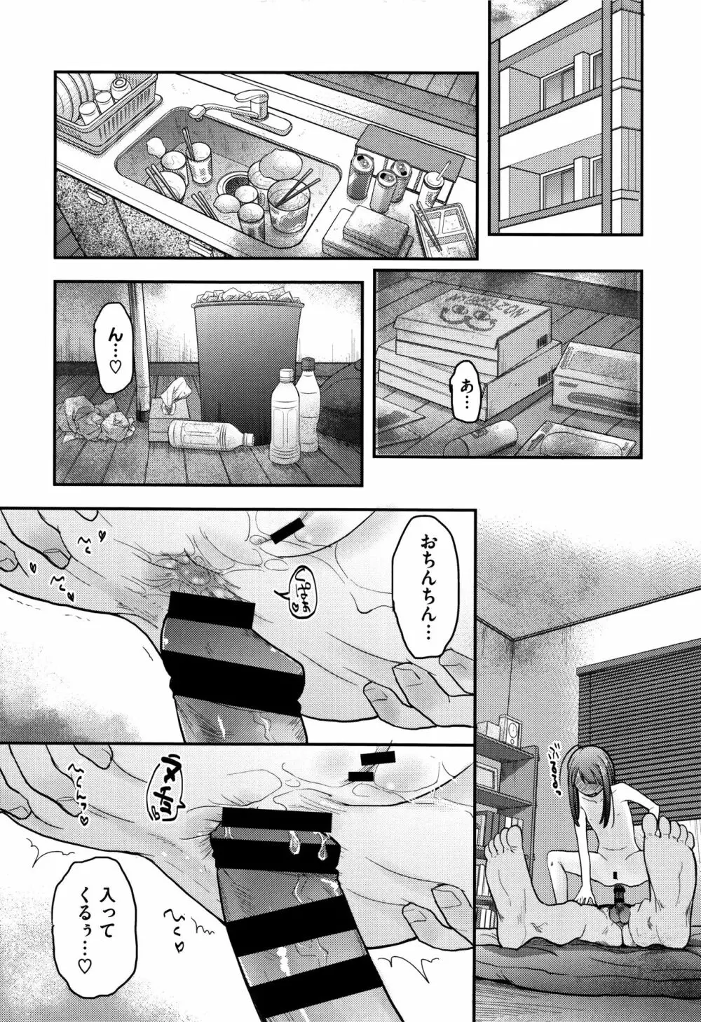 そーじゅくダイアリー Page.125