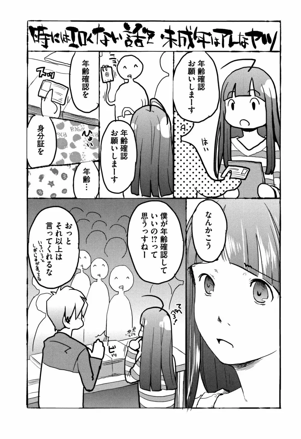 そーじゅくダイアリー Page.136