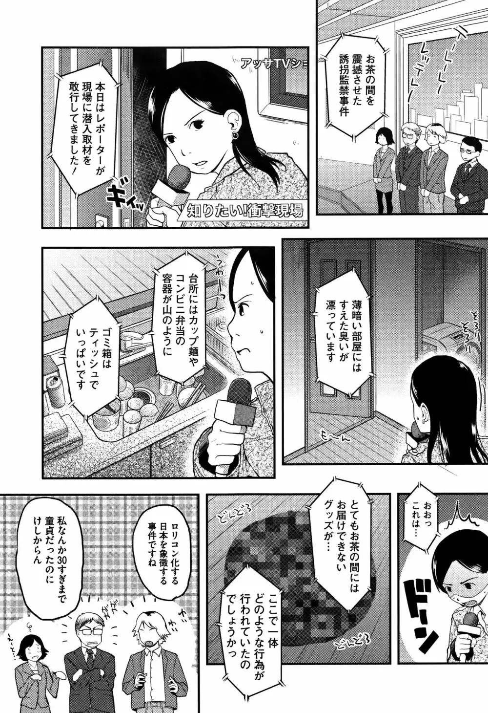 そーじゅくダイアリー Page.138