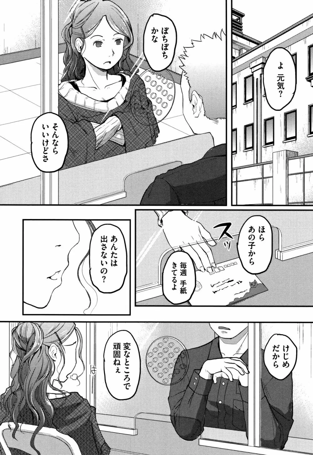そーじゅくダイアリー Page.139
