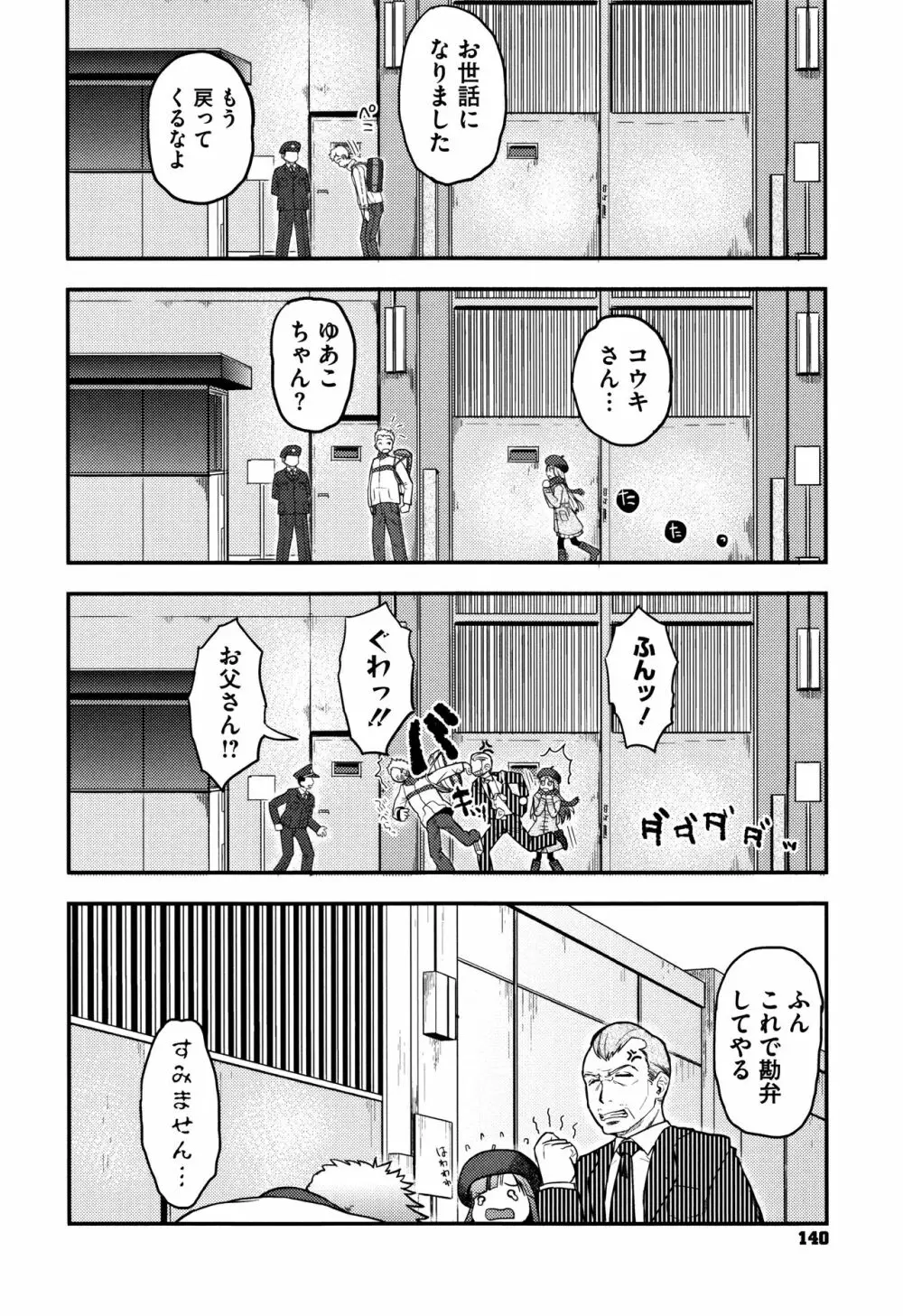 そーじゅくダイアリー Page.141