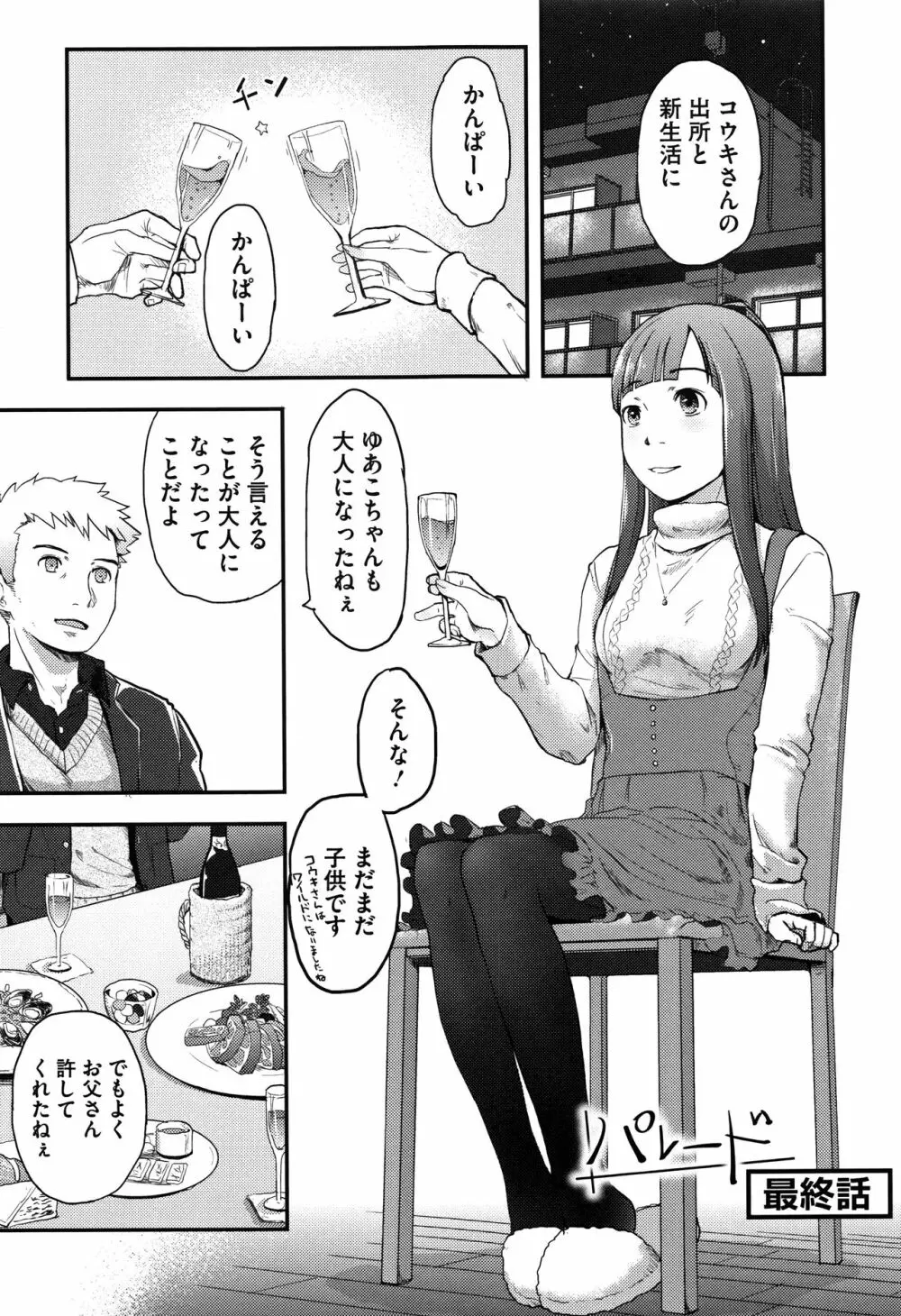 そーじゅくダイアリー Page.142