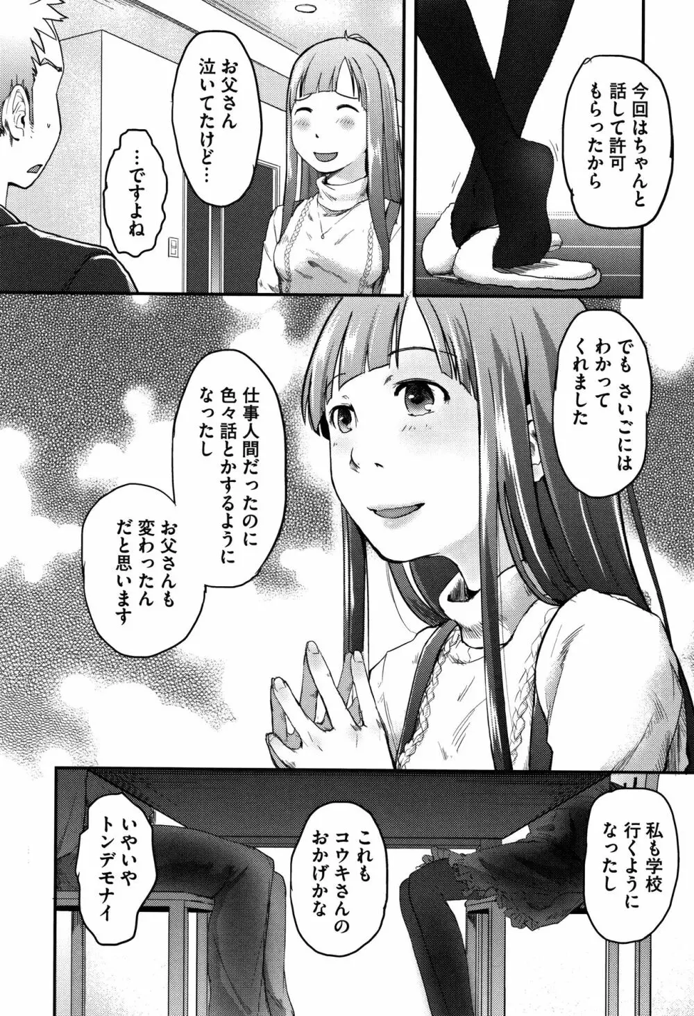 そーじゅくダイアリー Page.143