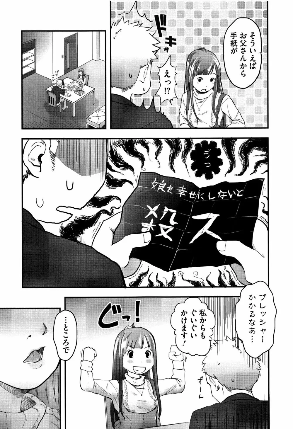 そーじゅくダイアリー Page.144