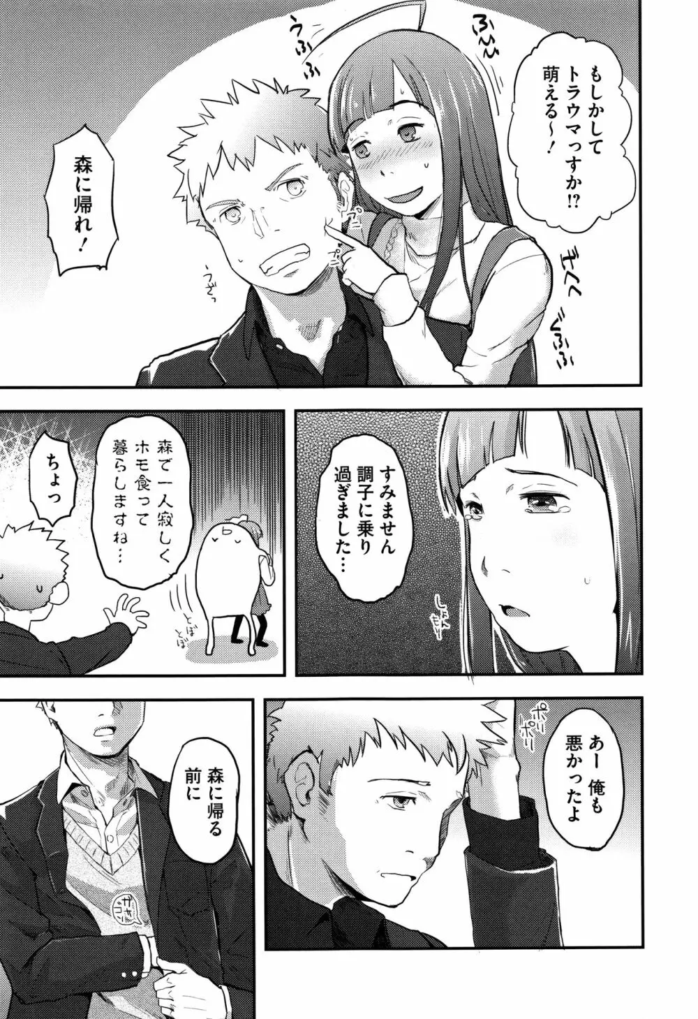そーじゅくダイアリー Page.146