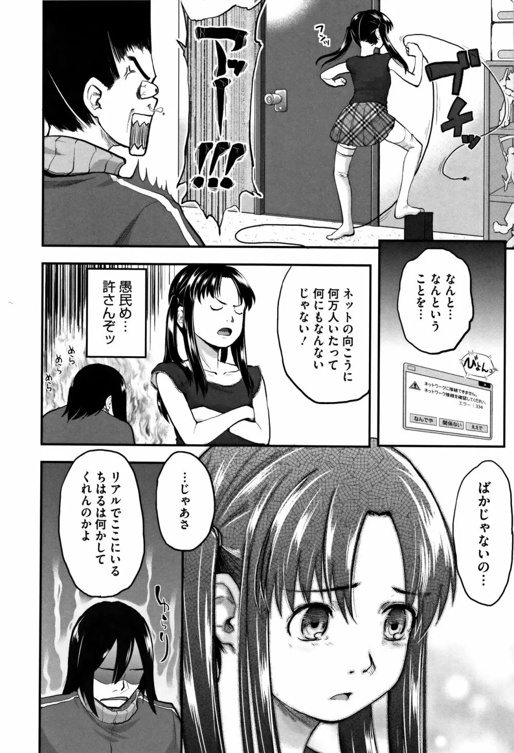 そーじゅくダイアリー Page.207