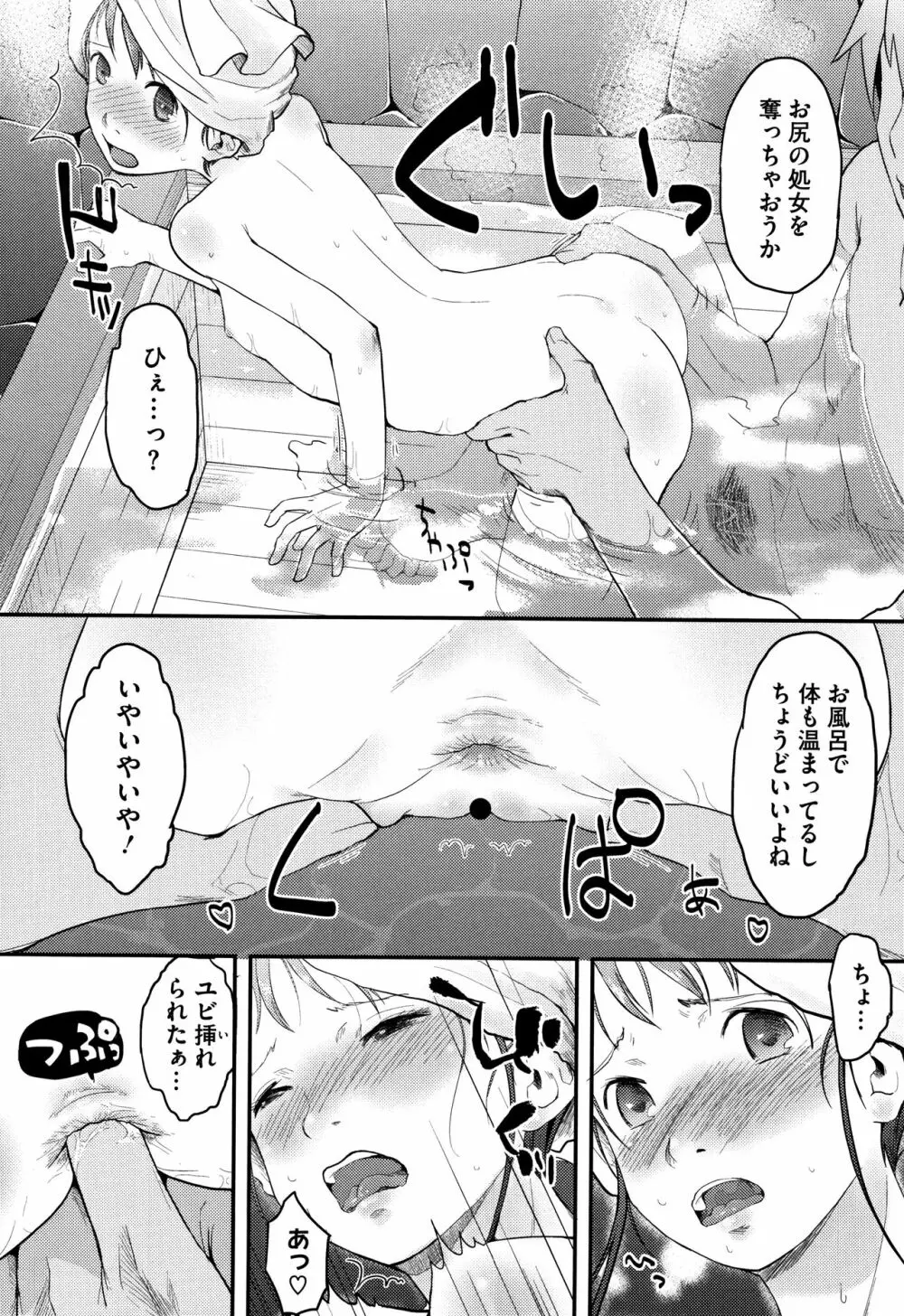 そーじゅくダイアリー Page.97