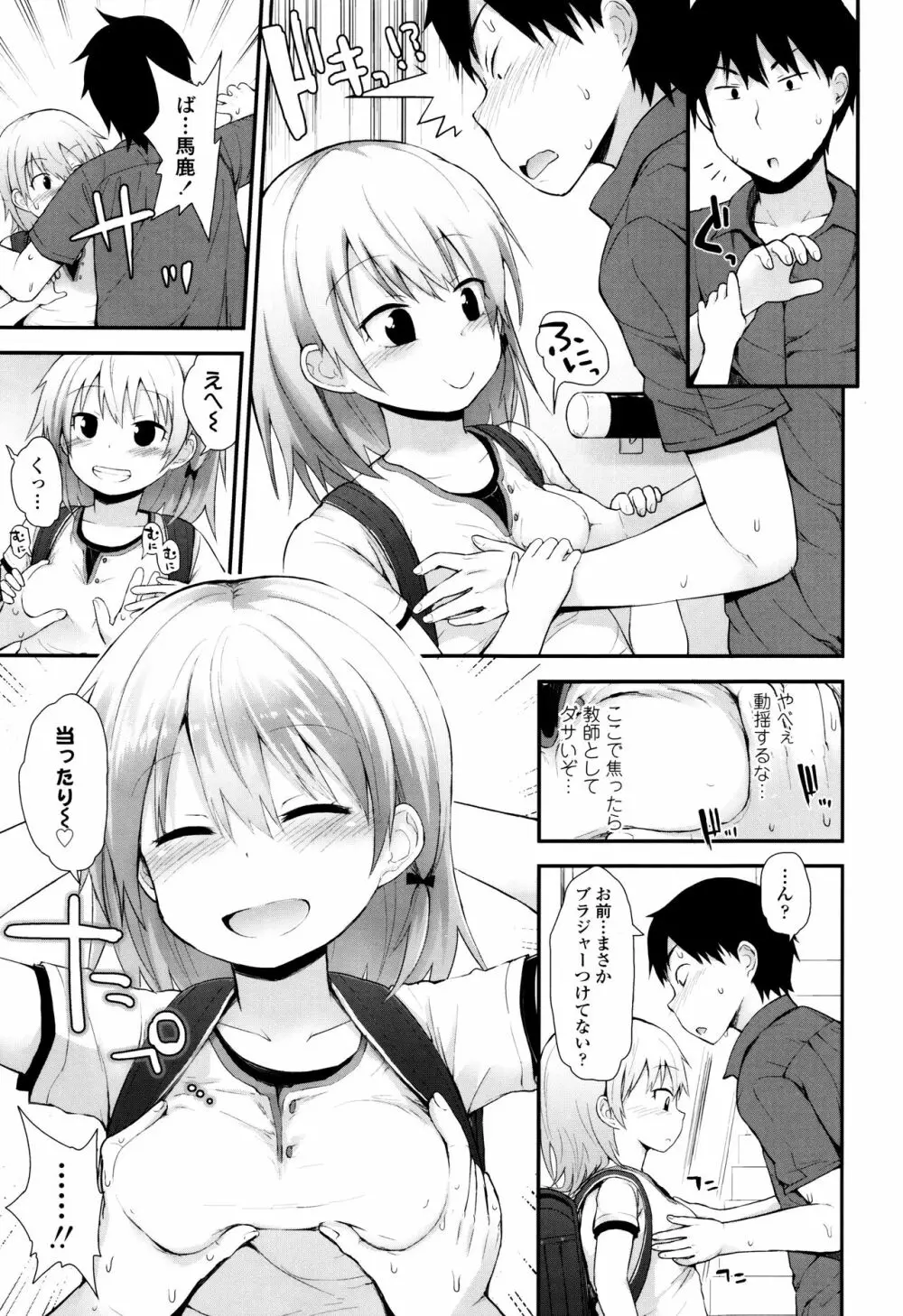 ぷらちな性徴期 Page.110