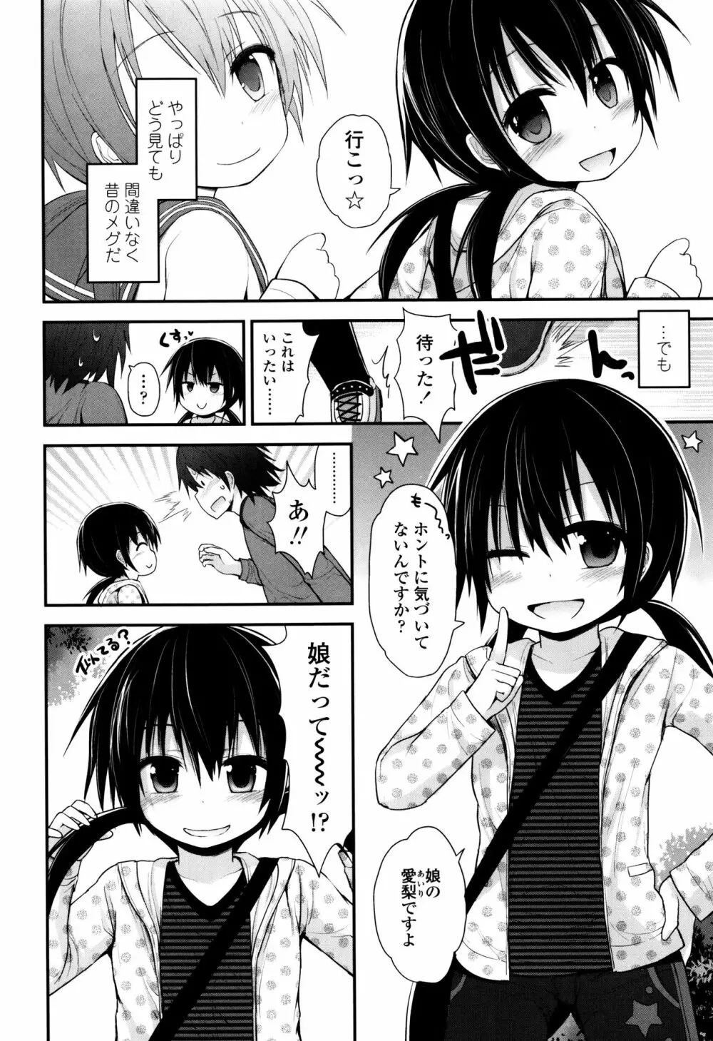 ぷらちな性徴期 Page.151