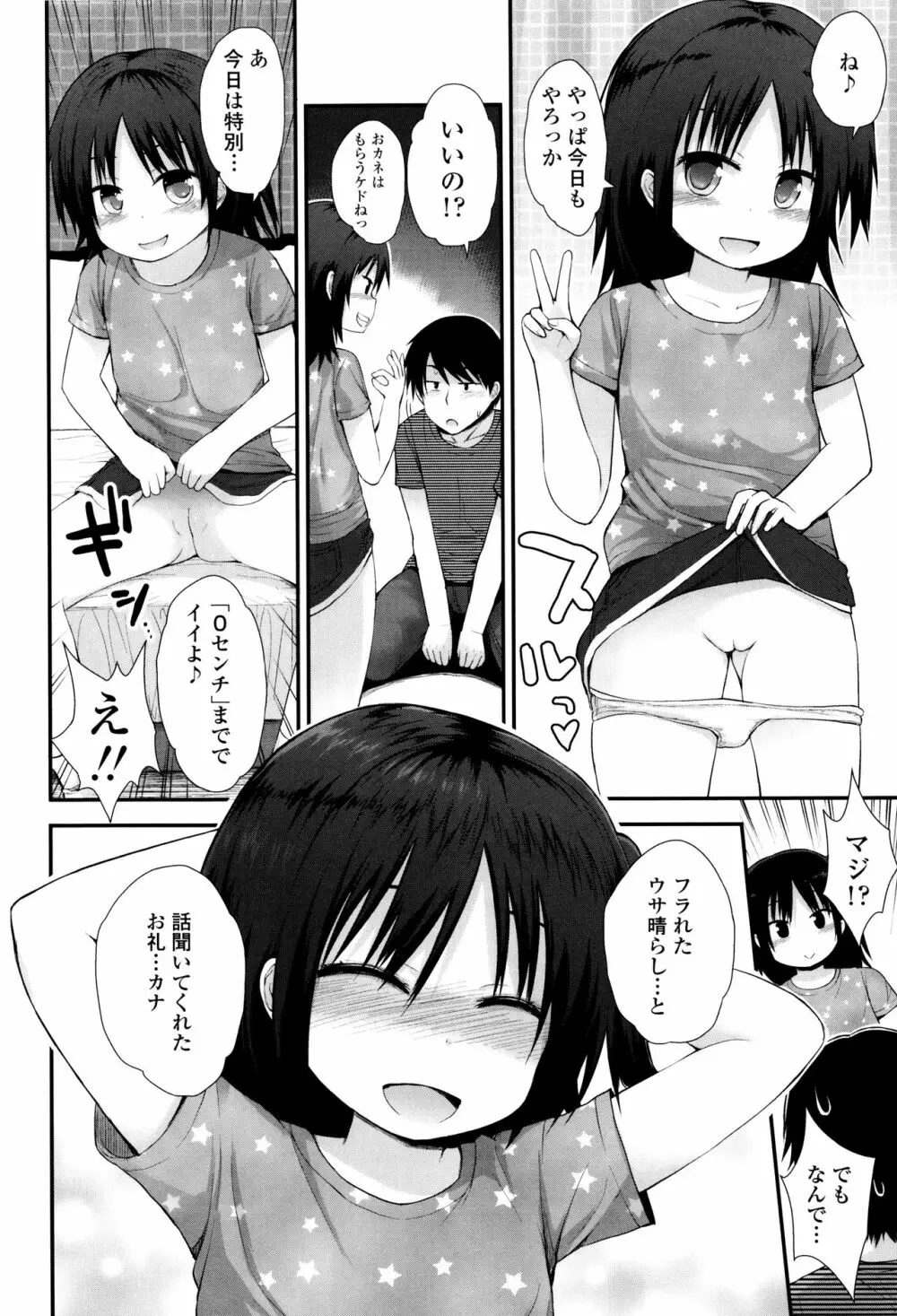 ぷらちな性徴期 Page.175