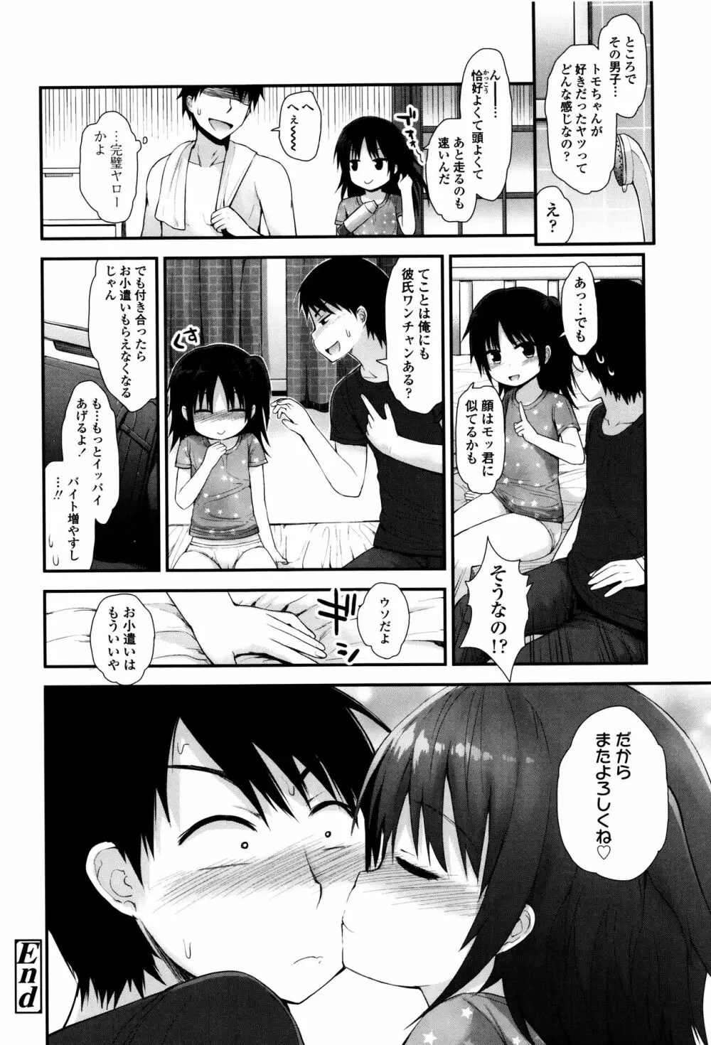 ぷらちな性徴期 Page.187