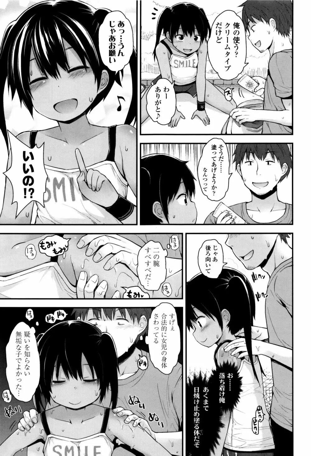 ぷらちな性徴期 Page.30