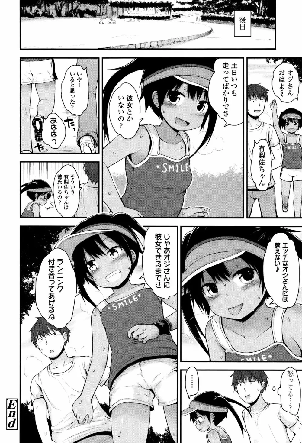 ぷらちな性徴期 Page.45