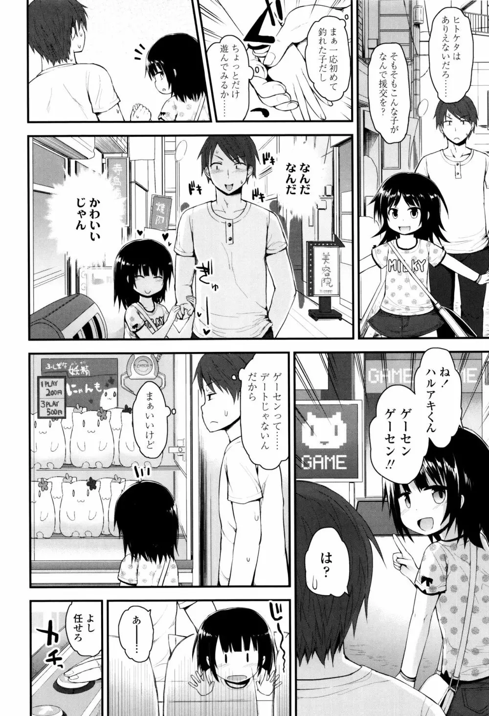 ぷらちな性徴期 Page.87