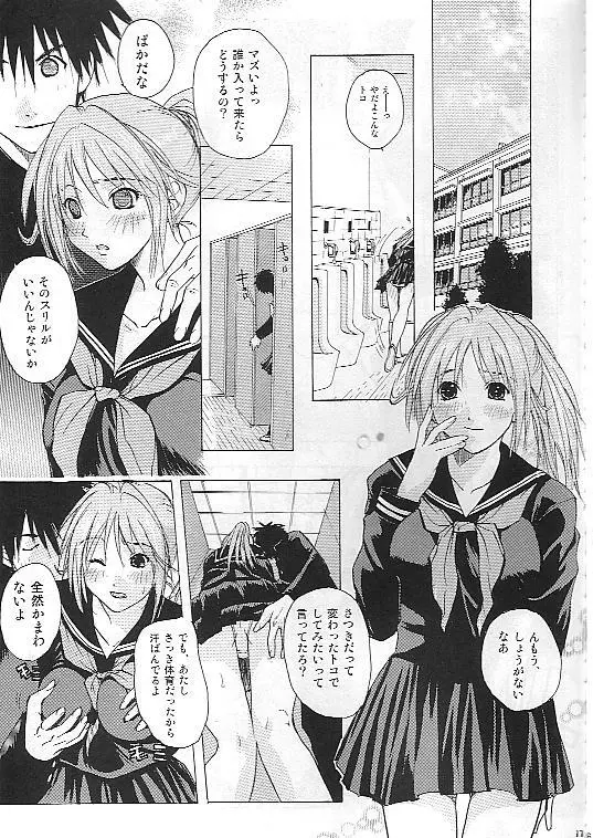 もぎたていちご Page.16