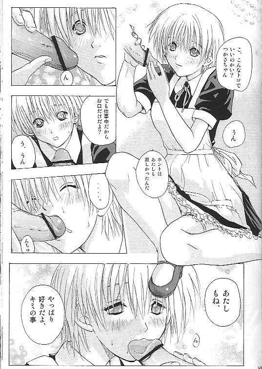 もぎたていちご Page.42