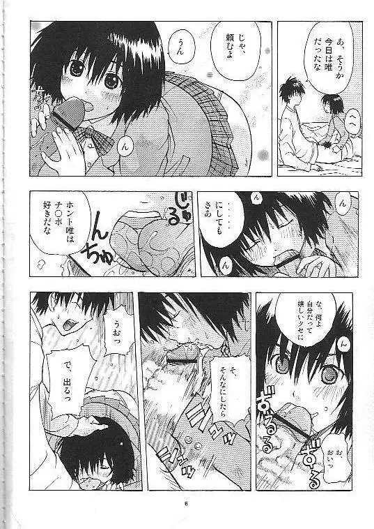 もぎたていちご Page.5