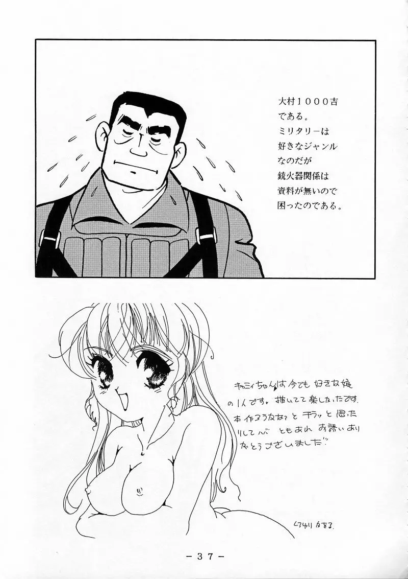 キャミィ少佐官能写真集 Page.36