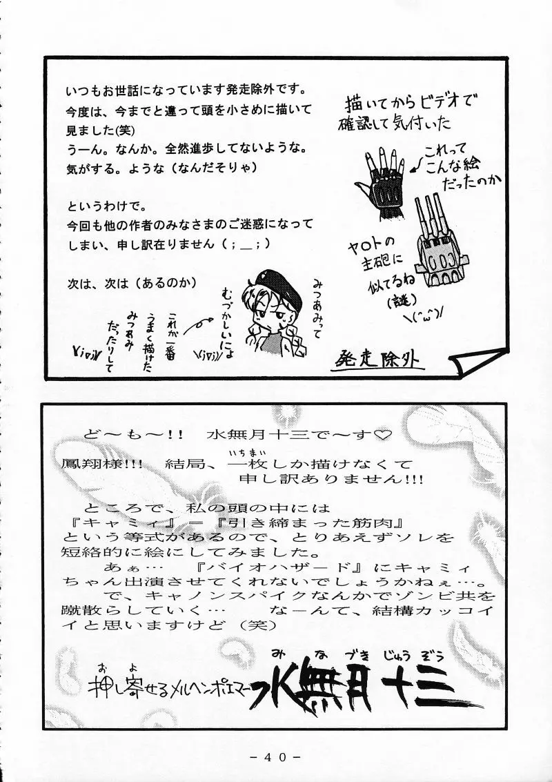 キャミィ少佐官能写真集 Page.39