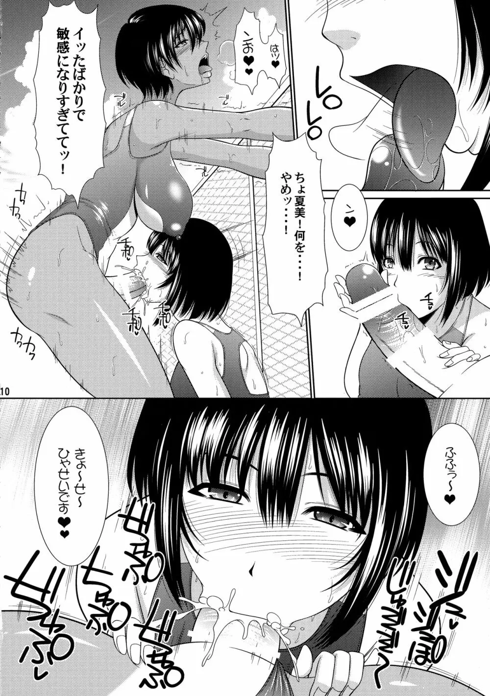 フタナリみるくチャレンジ Page.10