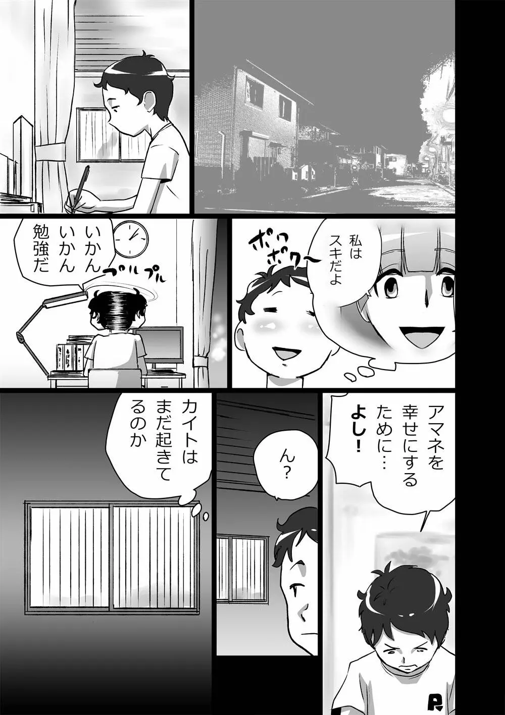 ハイティーンブギウギ 参限目 Page.5