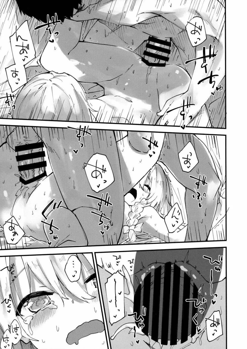 魔理沙ちゃんとすけべする本 Page.12