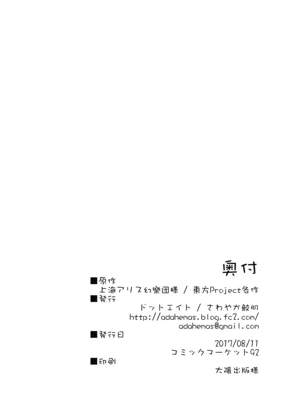 魔理沙ちゃんとすけべする本 Page.17