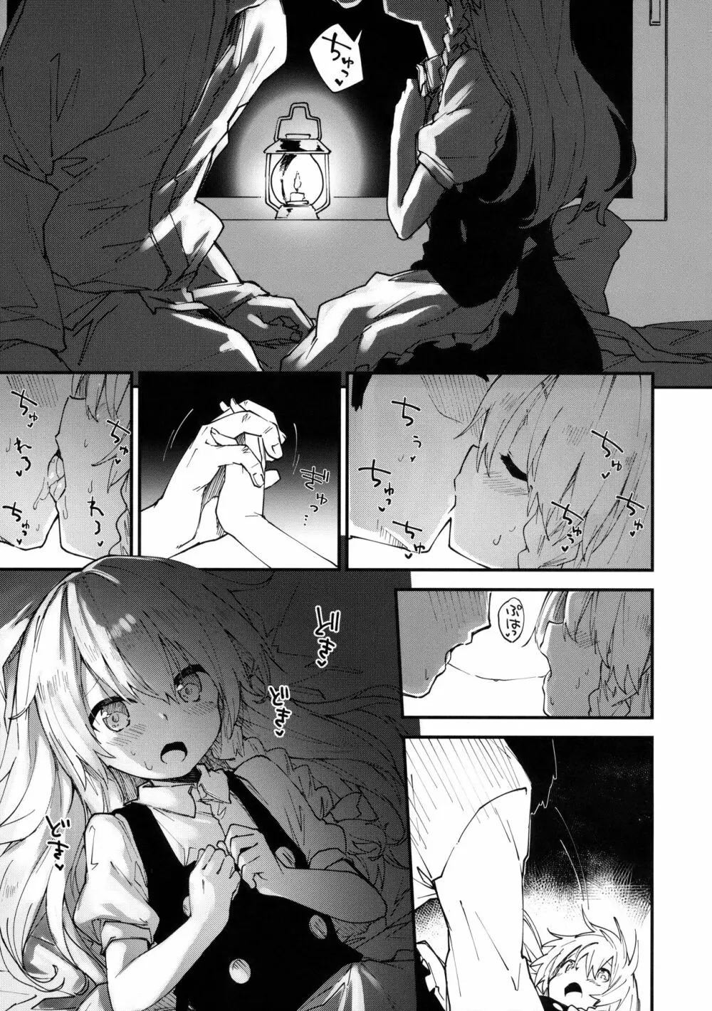 魔理沙ちゃんとすけべする本 Page.6