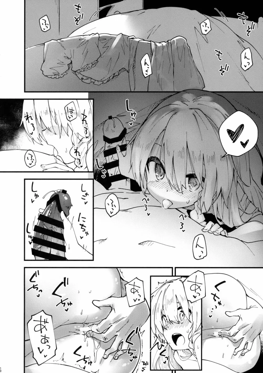 魔理沙ちゃんとすけべする本 Page.9