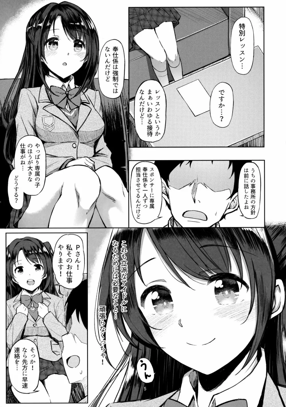 島村卯月のえっちな本 Page.4