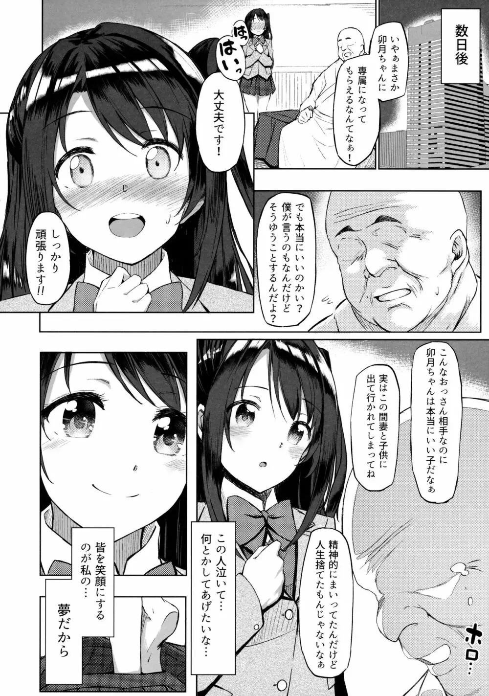 島村卯月のえっちな本 Page.5