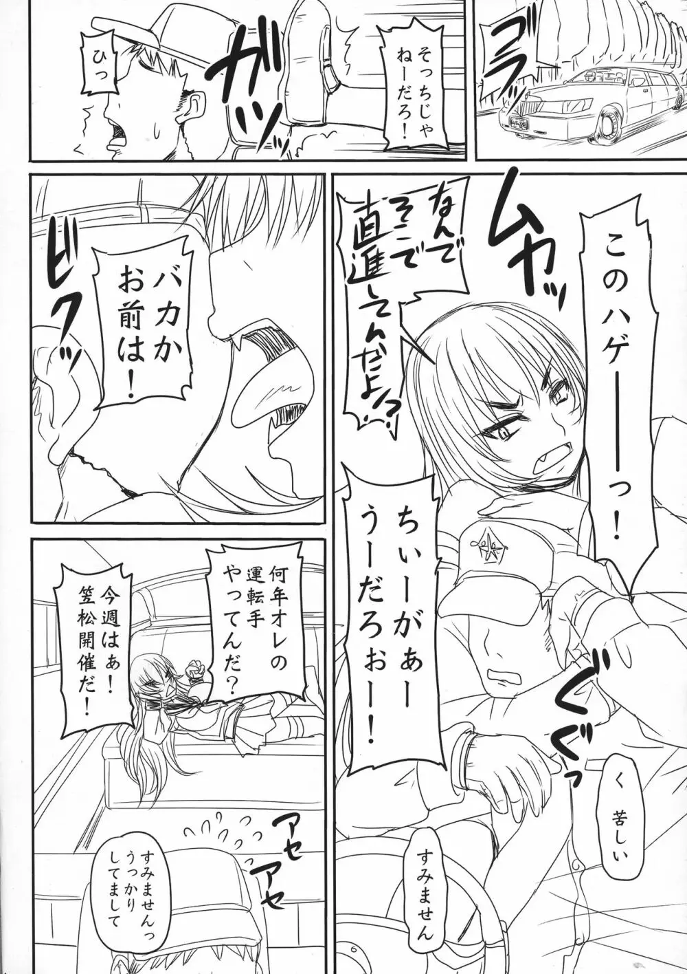 暴力暴言お嬢様をイカせまくらないと出られない部屋に閉じ込められた件 Page.4