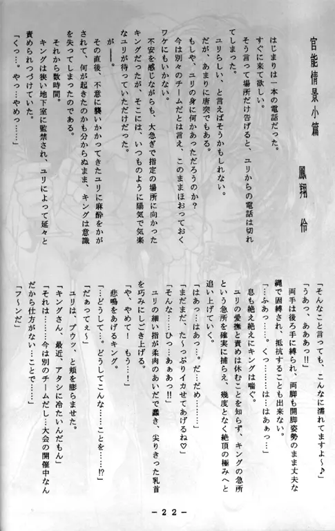 龍虎嬢官能写真集 Page.21