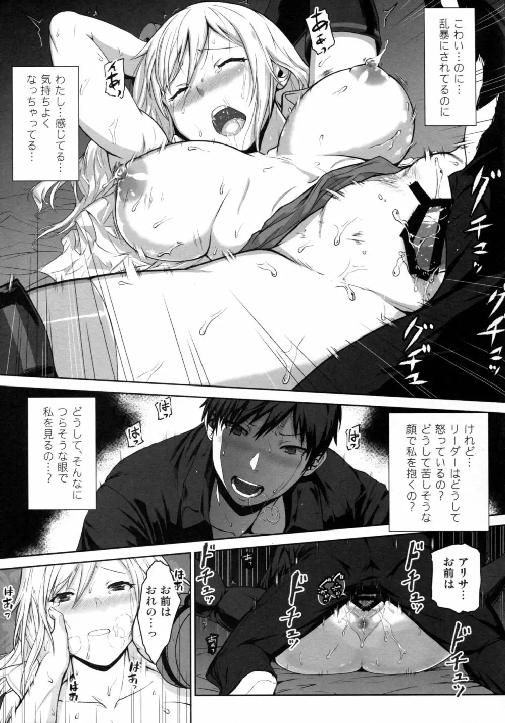 アゲイン#4 ブルー・ティアー・イン・マイ・ハンズ Page.12