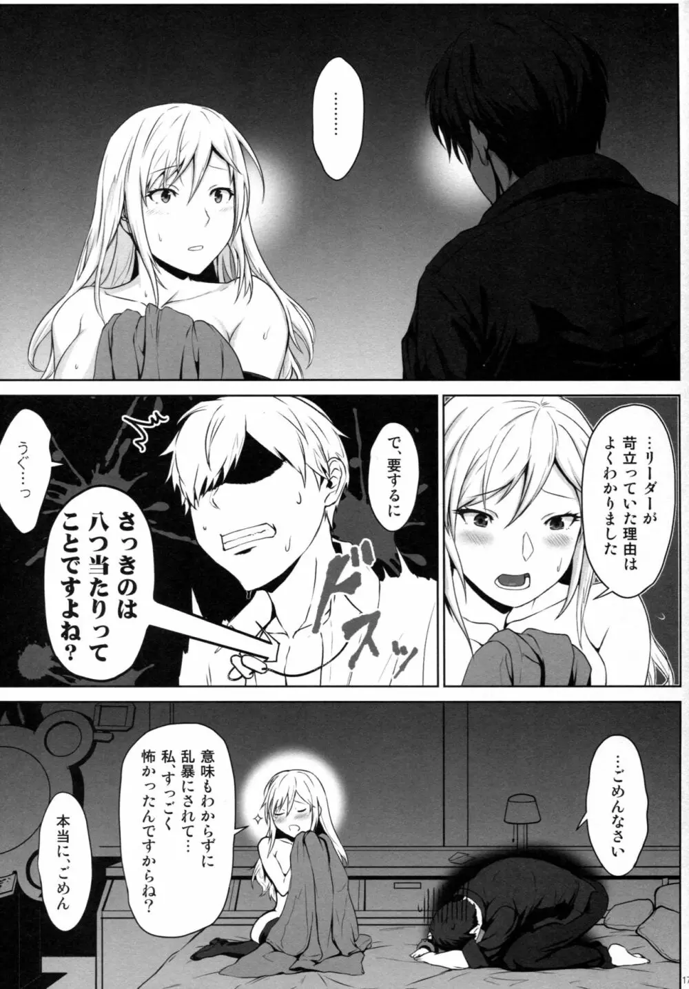 アゲイン#4 ブルー・ティアー・イン・マイ・ハンズ Page.16