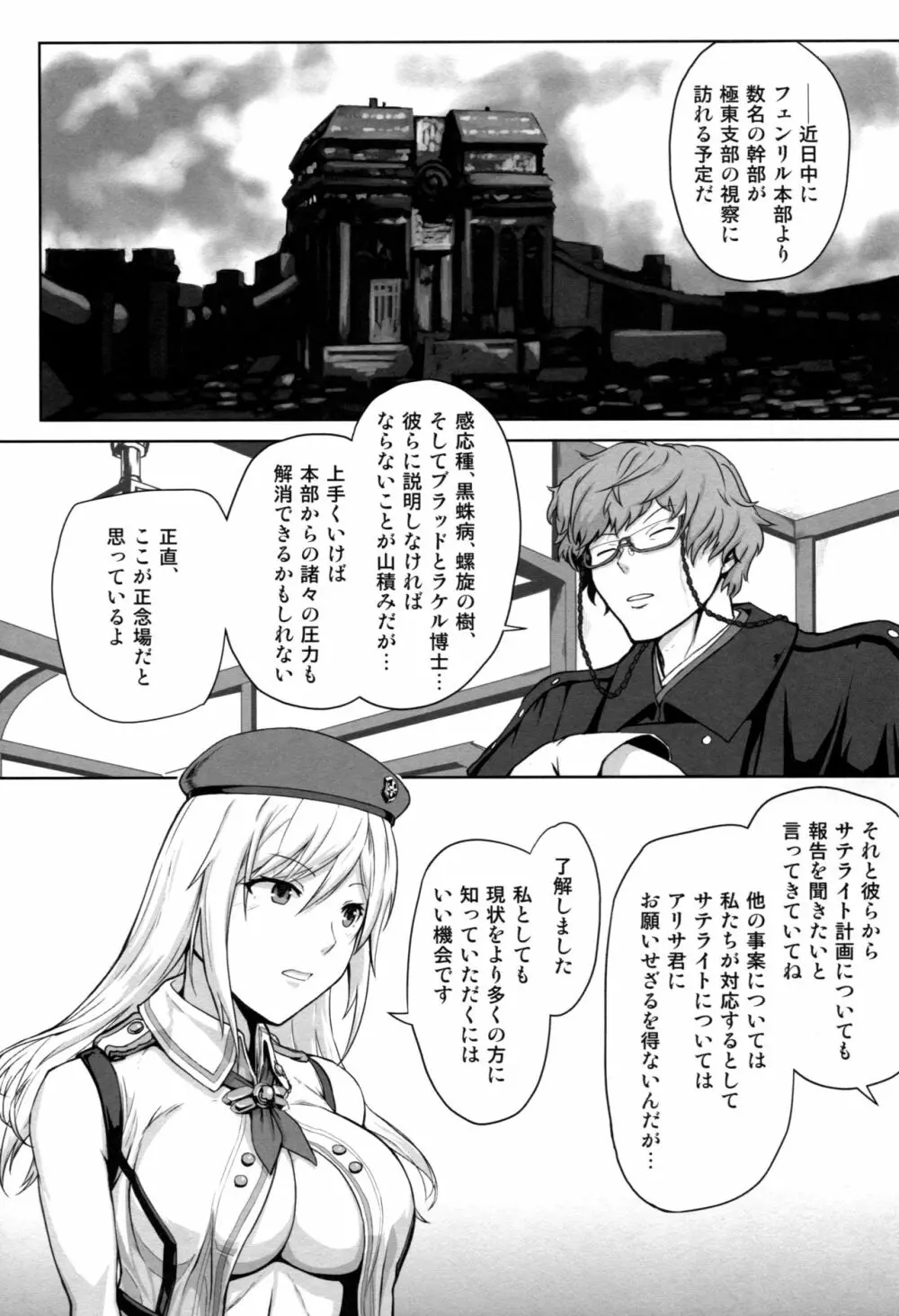 アゲイン#4 ブルー・ティアー・イン・マイ・ハンズ Page.2