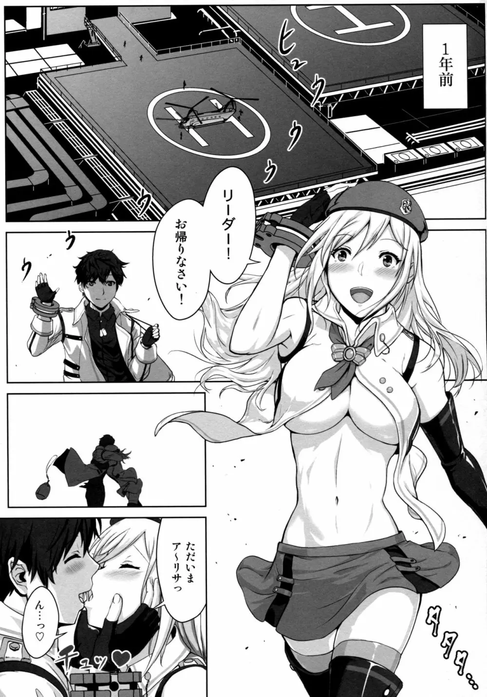 アゲイン#4 ブルー・ティアー・イン・マイ・ハンズ Page.6