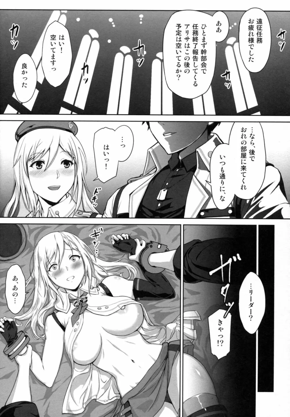 アゲイン#4 ブルー・ティアー・イン・マイ・ハンズ Page.7