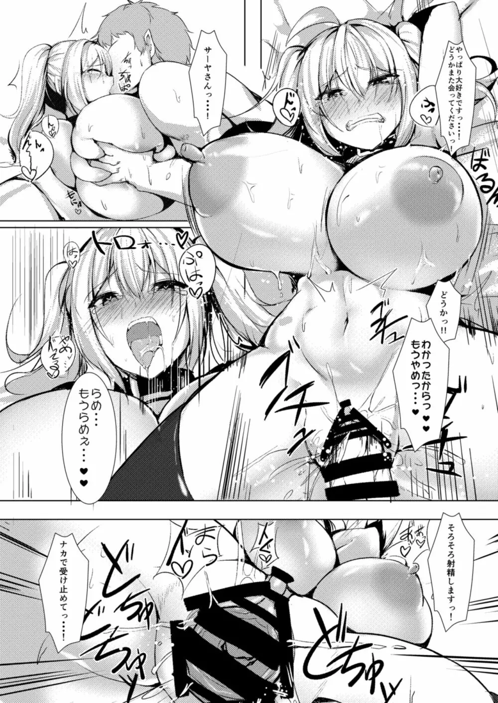 爆乳ギャルとパコりてぇ!! Page.15