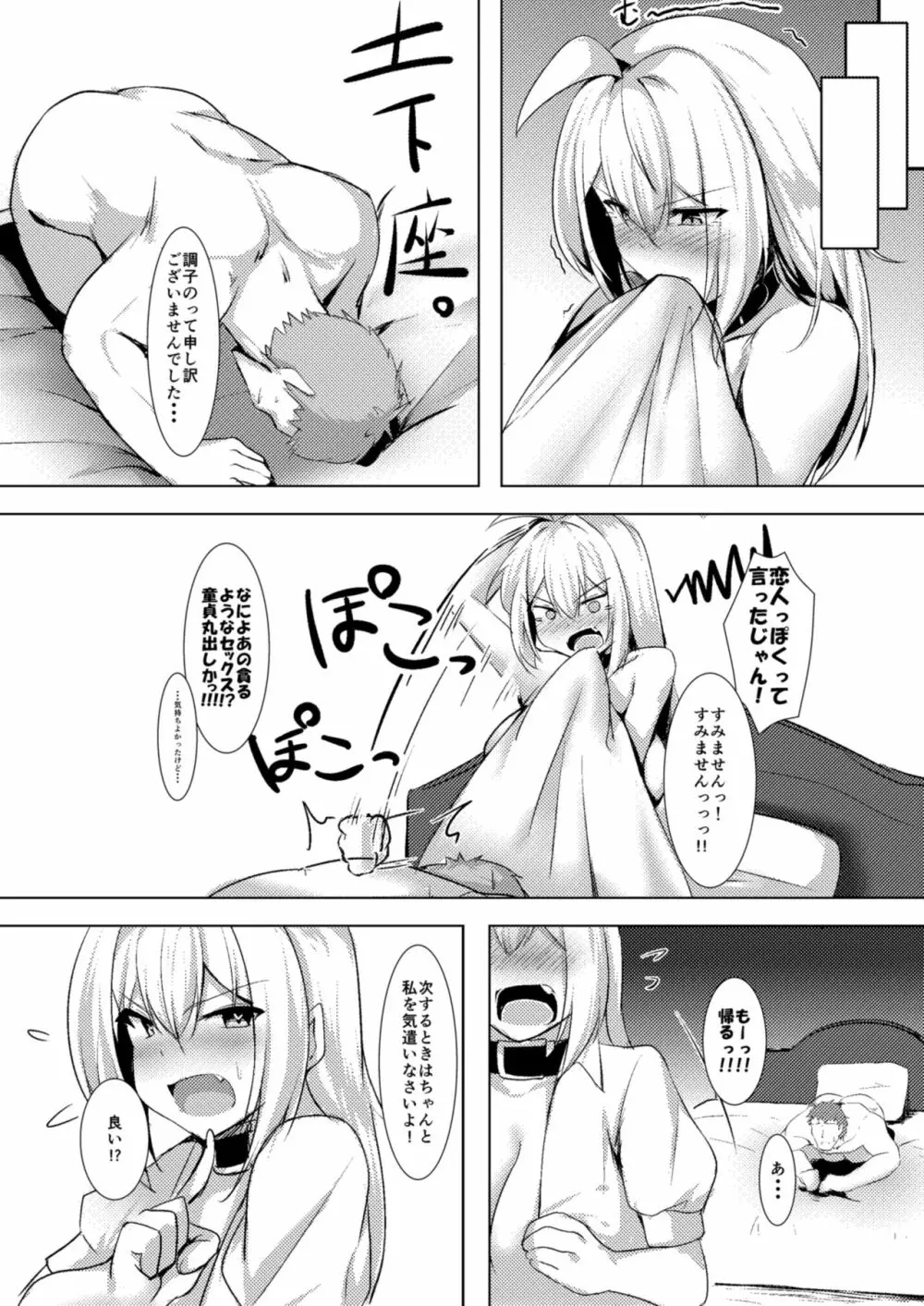 爆乳ギャルとパコりてぇ!! Page.17
