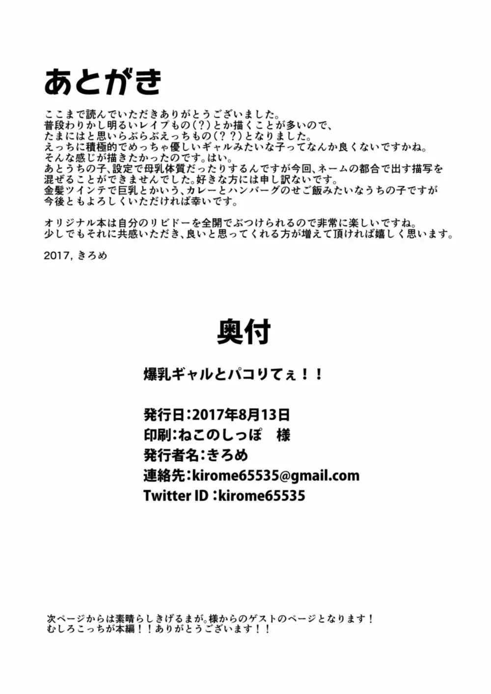 爆乳ギャルとパコりてぇ!! Page.18