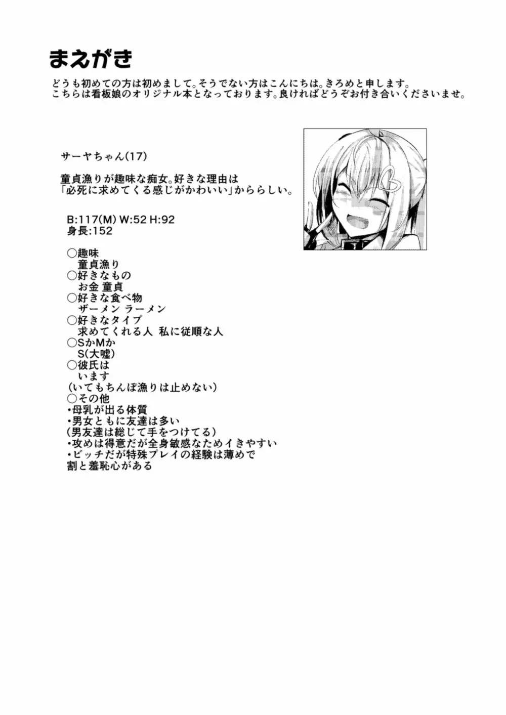 爆乳ギャルとパコりてぇ!! Page.3