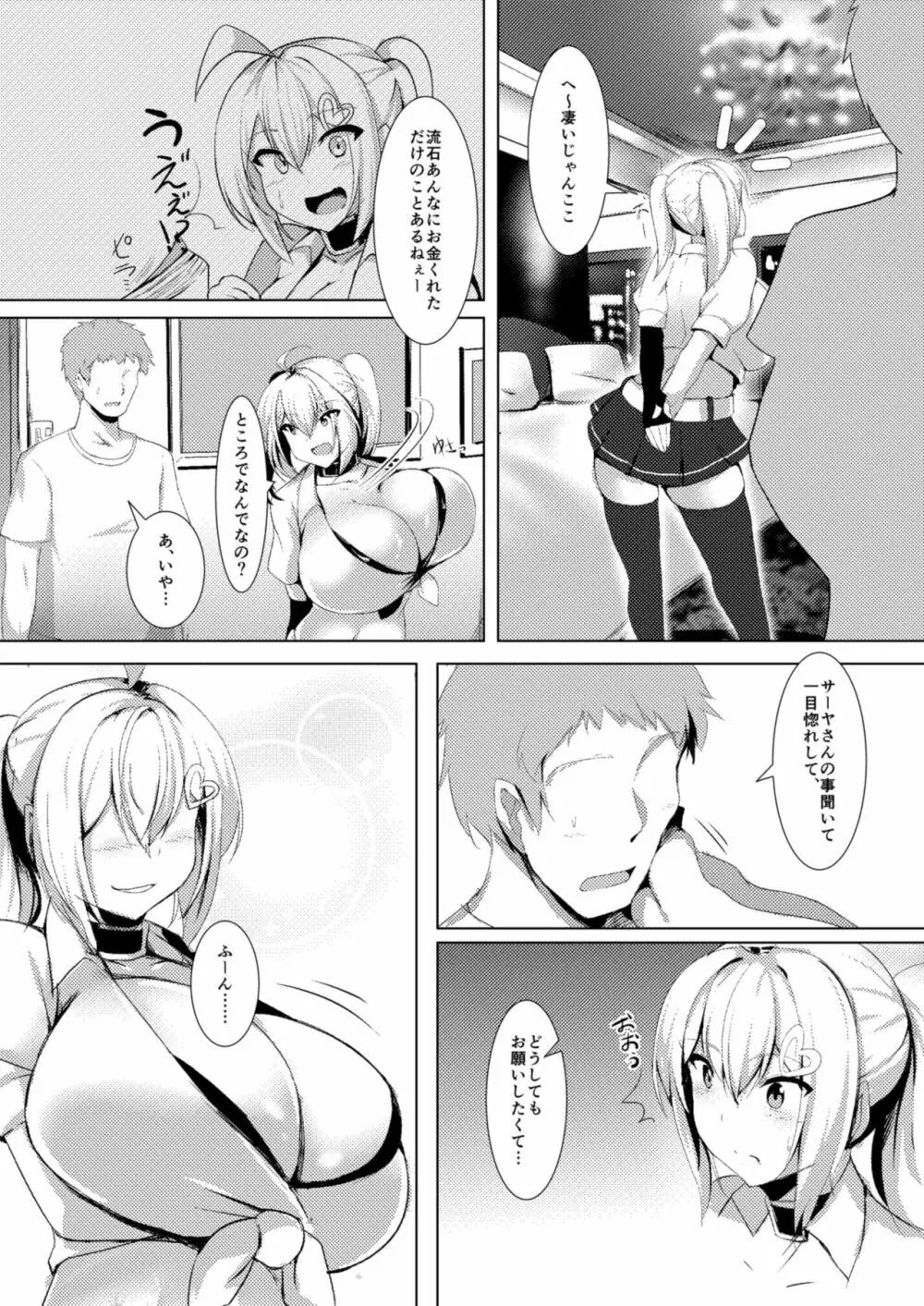 爆乳ギャルとパコりてぇ!! Page.5
